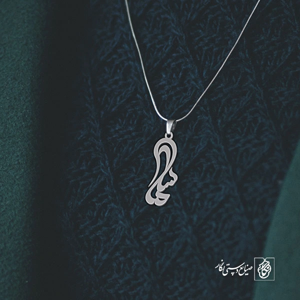 آویز گردنبند آویز گردنبند پلاک اسم سلما کد 3058
