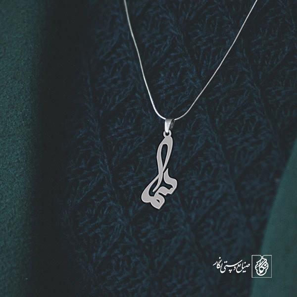 آویز گردنبند آویز گردنبند پلاک اسم سما کد 3061