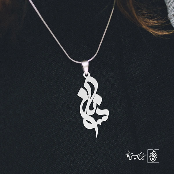 آویز گردنبند آویز گردنبند پلاک اسم ساناز کد 3068
