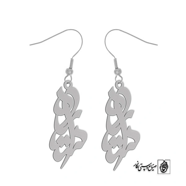 گوشواره اسم ستاره کد 3081