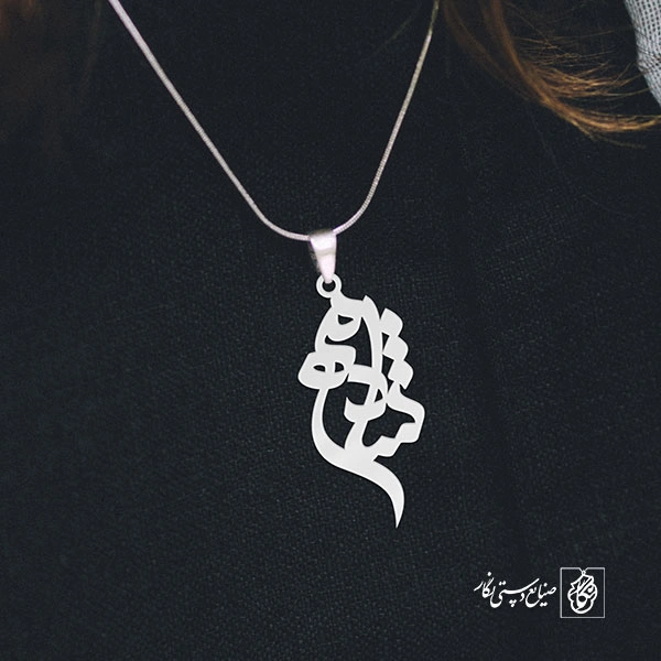 آویز گردنبند آویز گردنبند پلاک اسم شادمهر کد 3088