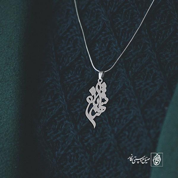 آویز گردنبند آویز گردنبند پلاک اسم شهربانو کد 3097