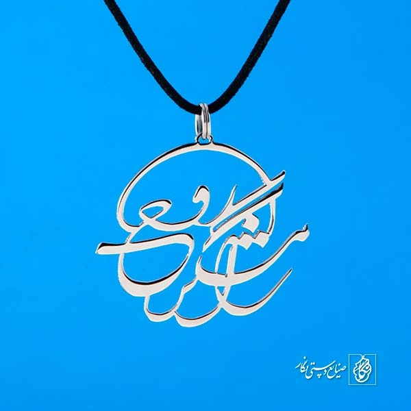 پلاک رامشگر روح