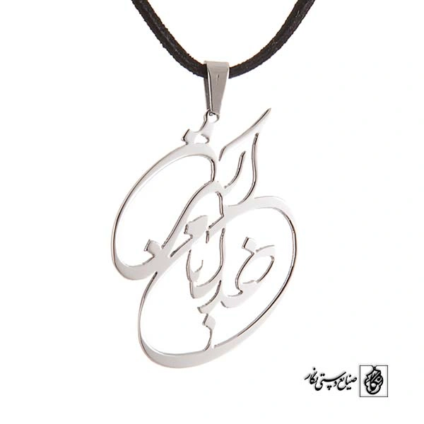 پلاک خدا با ماست