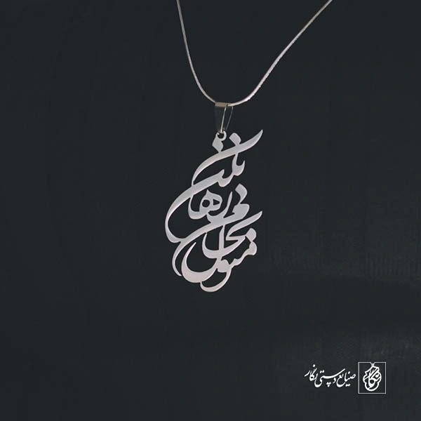 پلاک منو به حال من رها مکن کد 387