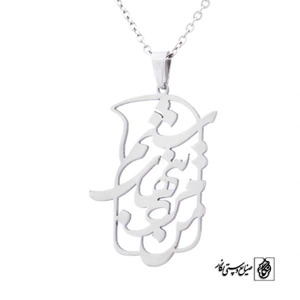 پلاک من مرد تنهای شبم کد 398