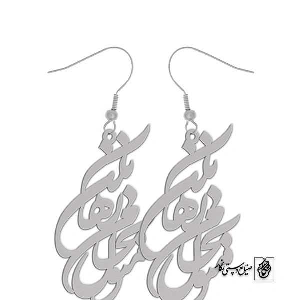 گوشواره منو به حال من رها نکن کد 387