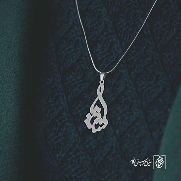 آویز گردنبند آویز گردنبند پلاک اسم شیما کد 3111