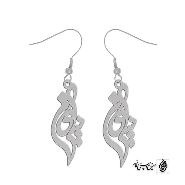 گوشواره اسم سیروان کد 3123