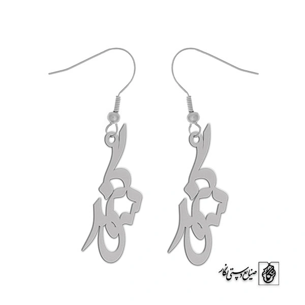 گوشواره اسم سوگند کد 3129