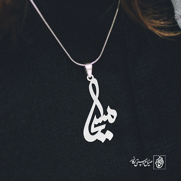 گردنبند اسم مسیحا کد 3295