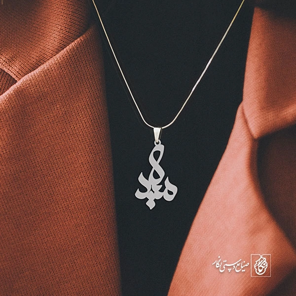 گردنبند اسم میلاد کد 3316