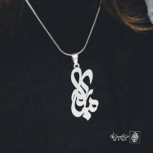 گردنبند اسم مبارکه کد 3319