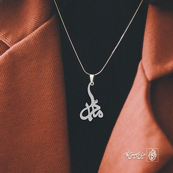 گردنبند اسم محمد کد 3324
