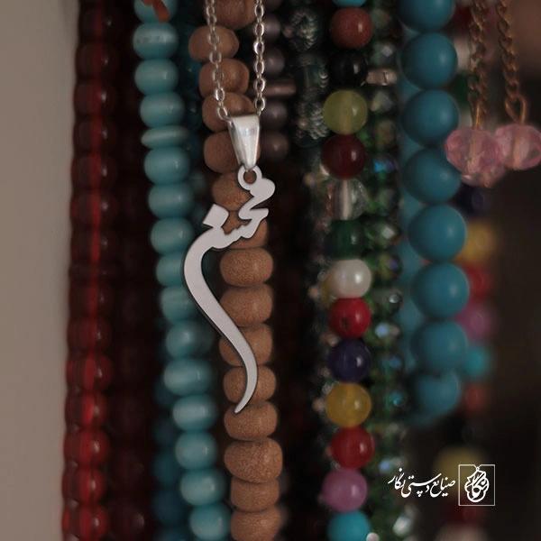 گردنبند اسم محسن کد 3328