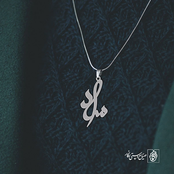 گردنبند مراد کد 3340