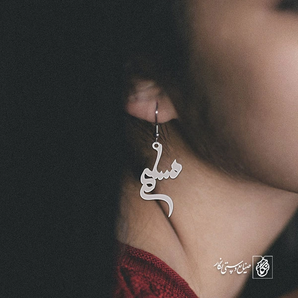 گوشواره مسلم کد 3343