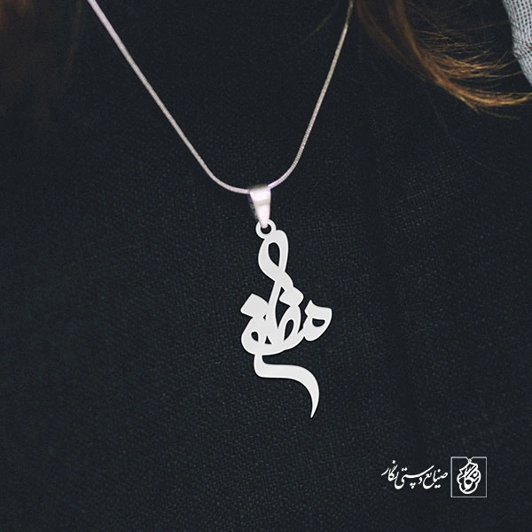 گردنبند مظفر کد 3345