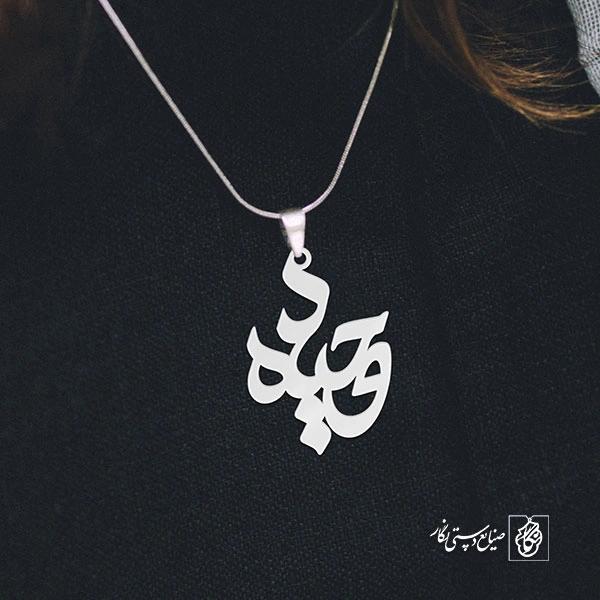 گردنبند وحیده کد 3408