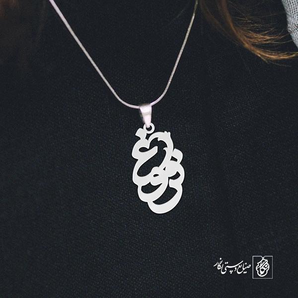 گردنبند فروغ کد 3566