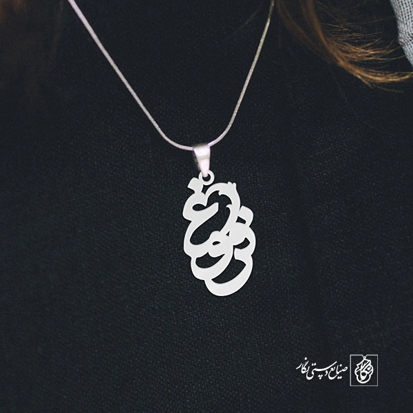 گردنبند فروغ کد 3566