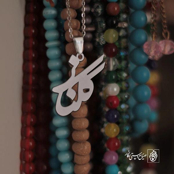 گردنبند گلناز کد 3583