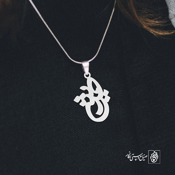 گردنبند حدیثه کد 3590