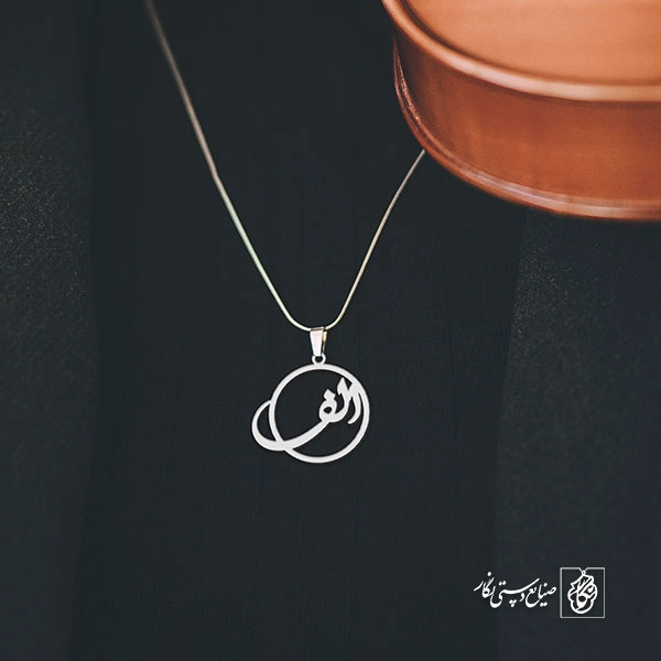 گردنبند الف کد 3660