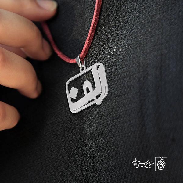 گردنبند الف کد 3662