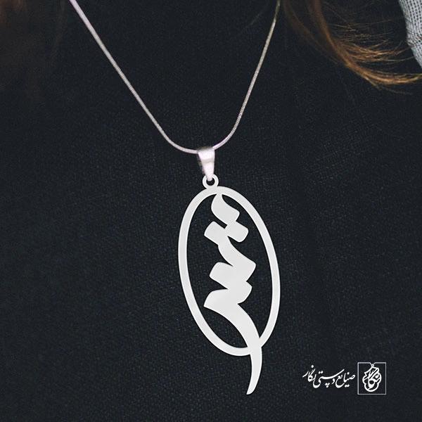 گردنبند ش کد 3740