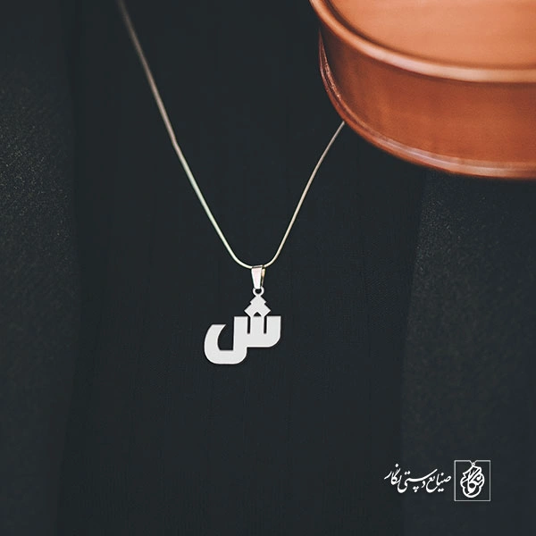 گردنبند ش کد 3742