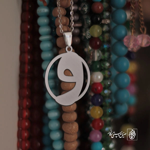 گردنبند واو کد 3759