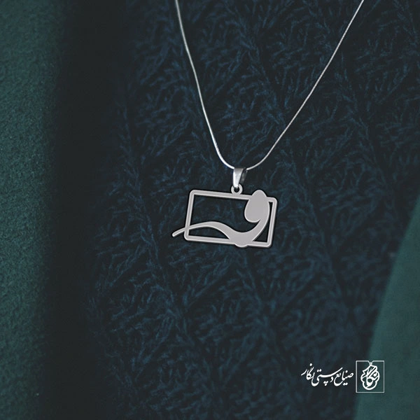 گردنبند واو کد 3761