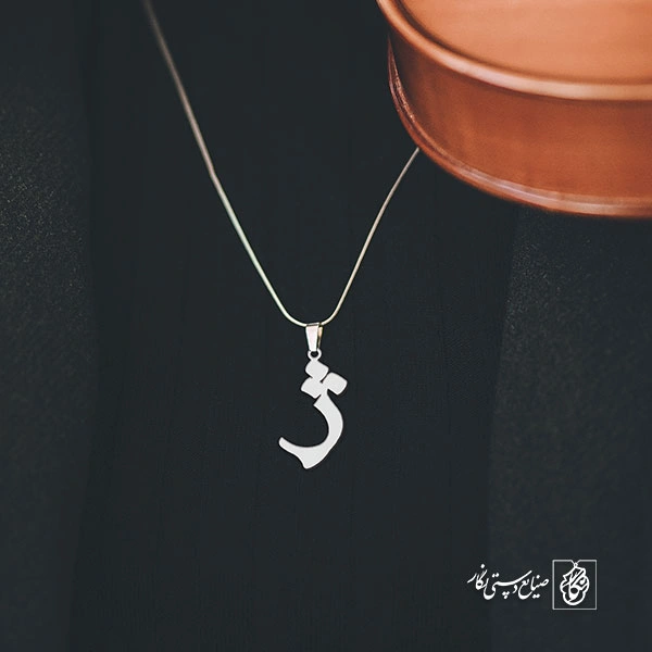 گردنبند ژ کد 3810