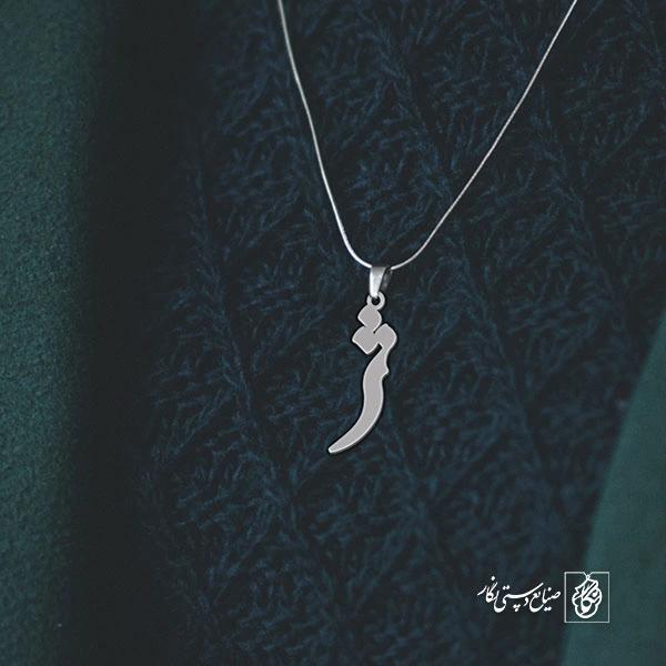 گردنبند ژ کد 3811