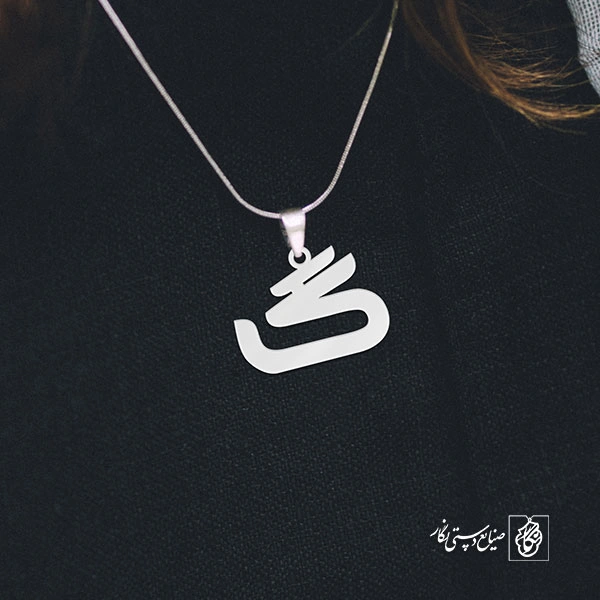 گردنبند گ کد 3824