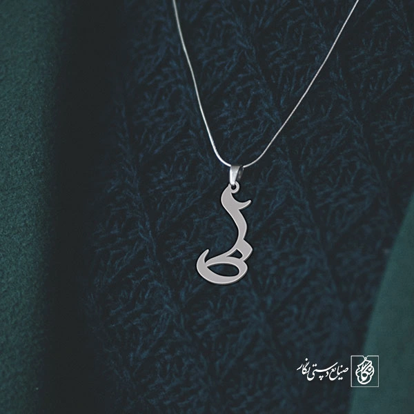 گردنبند ظ کد 3853