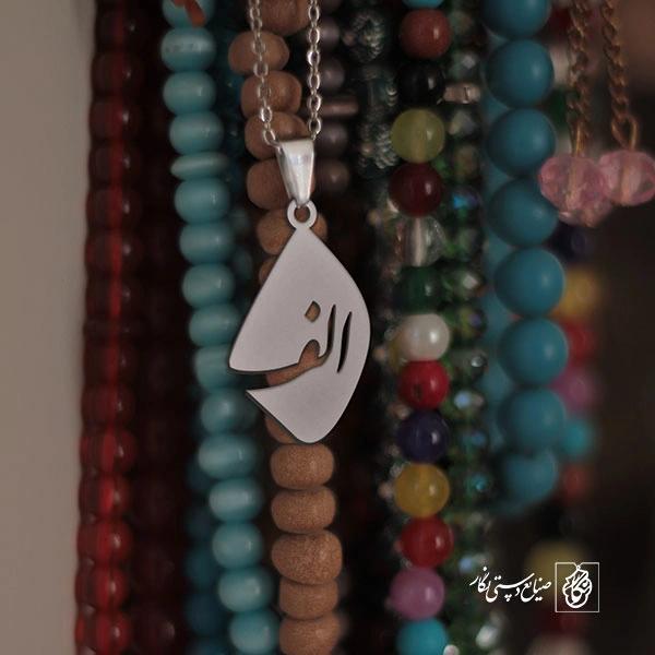 گردنبند الف کد 3867