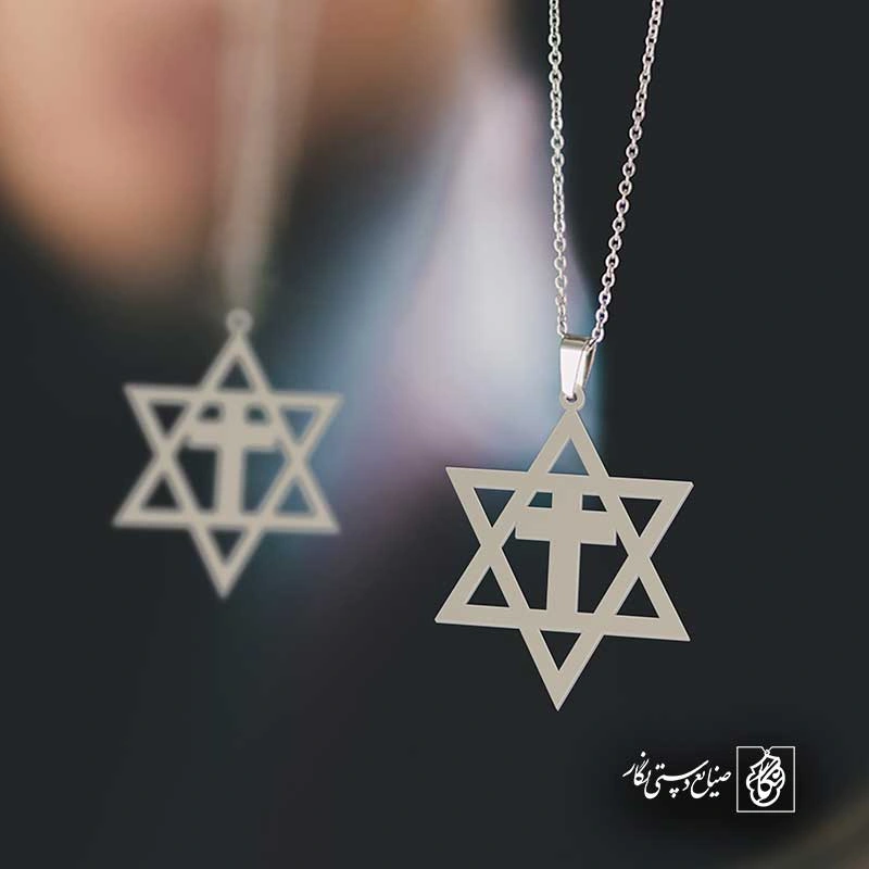 ستاره داوود صلیب