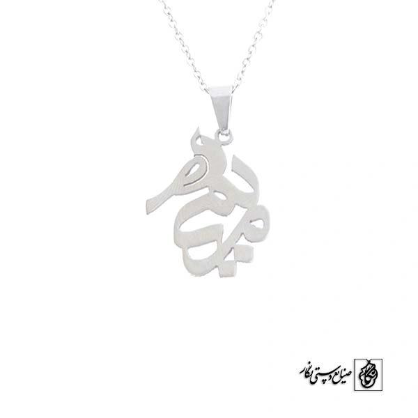 پلاک اسم مریم