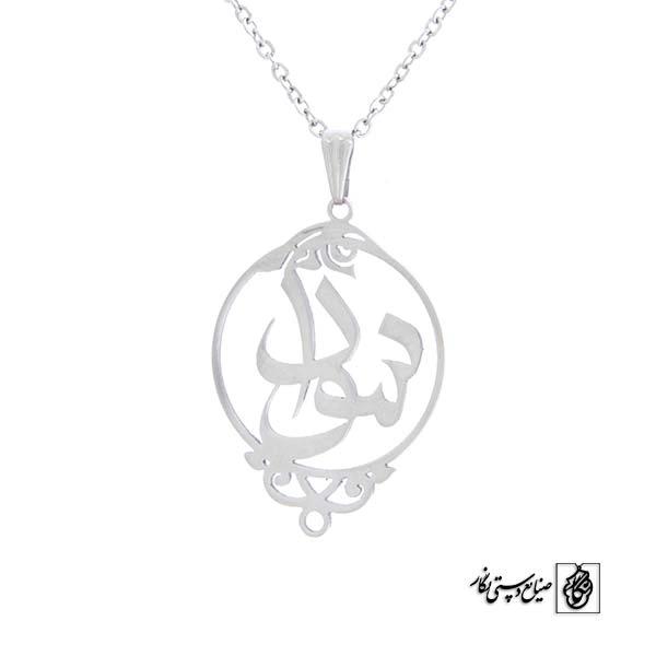 پلاک آویز اسم سودا کد 439