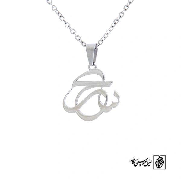 پلاک آویز اسم سحر کد 442