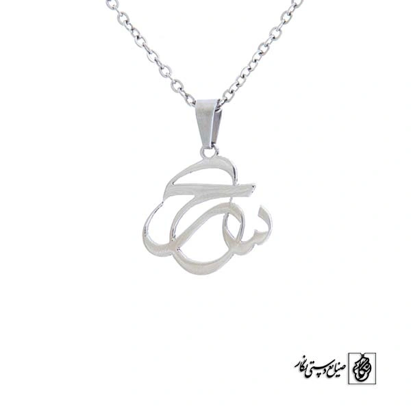 پلاک آویز اسم سحر کد 442