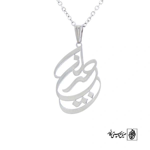 پلاک آویز اسم جیران کد 443