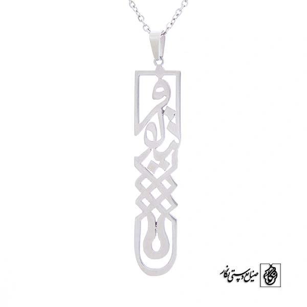 پلاک آویز اسم نیلوفر کد 452