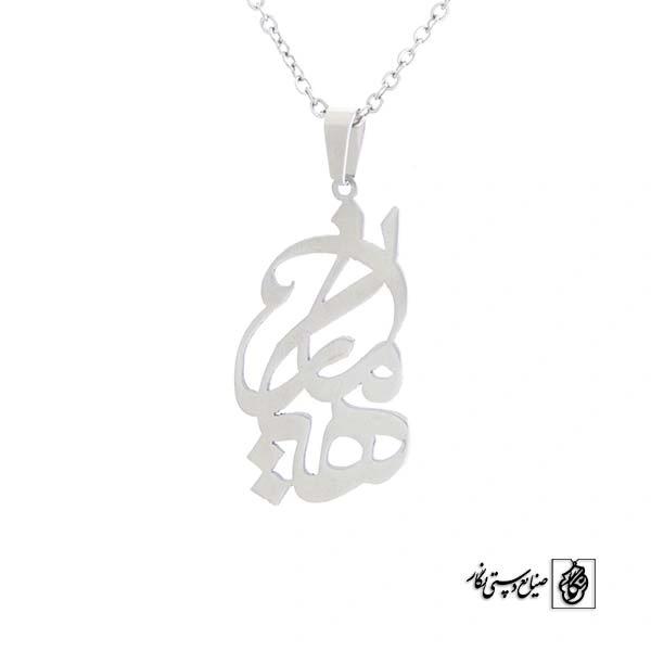 پلاک آویز اسم ماهیار کد 453