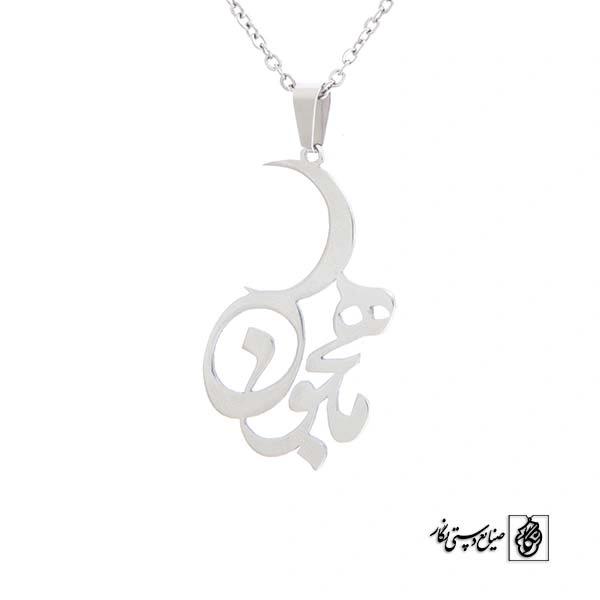 پلاک آویز اسم ماهجون کد 455