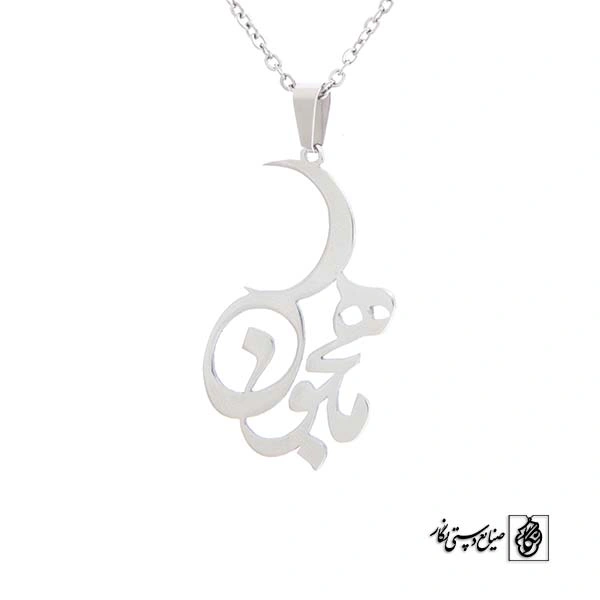 پلاک آویز اسم ماهجون کد 455