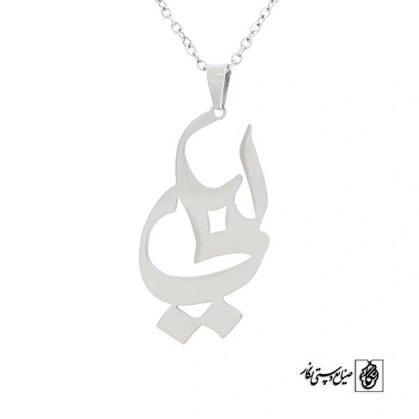 پلاک آویز اسم لیلی کد 462