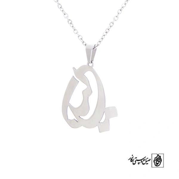 پلاک آویز اسم لیلی کد 464